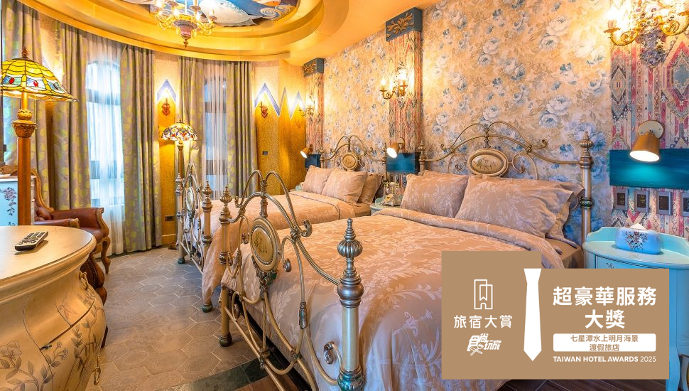 水上明月榮獲【食尚玩家】主辦的【台灣旅宿大賞－超豪華服務大獎】
